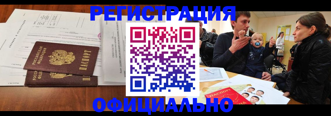 прописка штамп в Нижнекамске